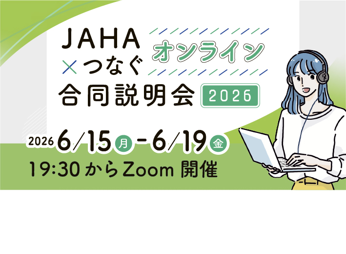 オンライン就職説明会2026