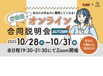 オンライン就職説明会202506