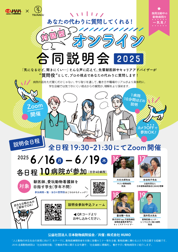 オンライン就職説明会