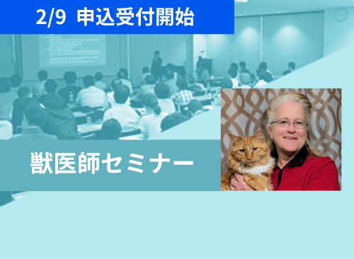 オンライン国際セミナー「肝臓病学」