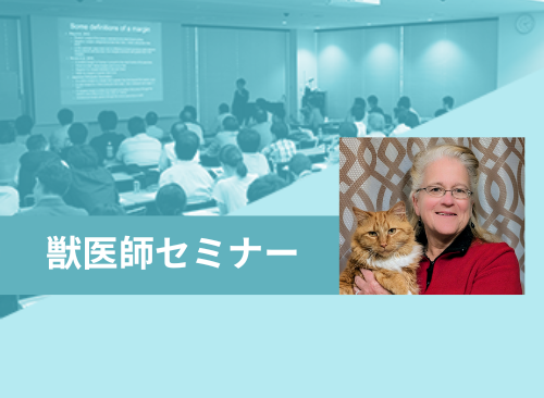 オンライン国際セミナー「肝臓病学」