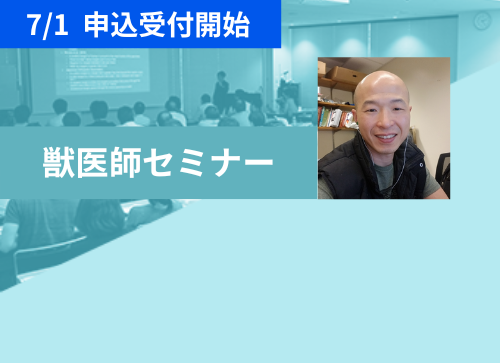 第178回国際セミナー「整形外科」