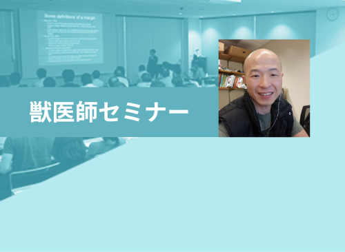 第178回国際セミナー「整形外科」