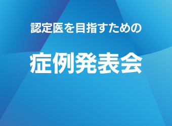 【演題募集中】7月23日開催